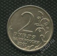 Лот: 1419323. Фото: 2. (№1644) 2 рубля 2000 год Гагарин... Монеты