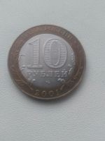 Лот: 19641815. Фото: 2. 10 рублей "Гагарин". Монеты