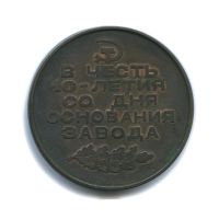 Лот: 11576662. Фото: 2. СССР 1977 Медаль 10 лет со дня... Значки, медали, жетоны