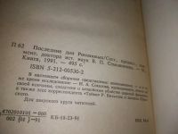 Лот: 19268818. Фото: 7. (1092352) ред. Семьянинов, В.П...