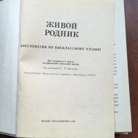 Лот: 19529027. Фото: 2. Хрестоматия 3 класс 1990г. Учебники и методическая литература