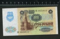 Лот: 11737089. Фото: 2. 100 рублей 1991 год СССР (с рисунком... Банкноты