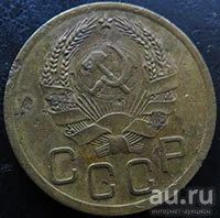 Лот: 13328182. Фото: 2. 3 копейки 1936 г. Монеты