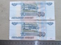 Лот: 19361271. Фото: 2. Банкнота 50 рублей РФ - Россия... Банкноты