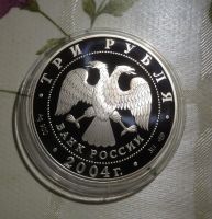Лот: 15876013. Фото: 2. 3 рубля 2004 года. Чемпионат Европы... Монеты
