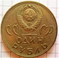 Лот: 9532609. Фото: 2. 1 рубль 1965 года (20 лет Победы... Монеты