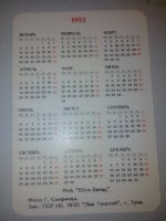 Лот: 6071385. Фото: 2. Календарик 1993г Коты ИПО Лев... Открытки, билеты и др.