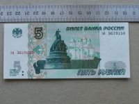 Лот: 20822902. Фото: 7. Банкнота 5 пять рублей РФ - Россия...