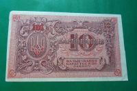 Лот: 21731222. Фото: 2. 10 Карбованцев 1919 г. Украина... Банкноты