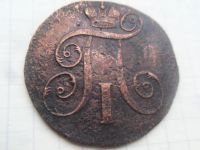Лот: 21172252. Фото: 2. Российская империя 2 копейки 1798... Монеты