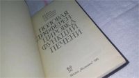 Лот: 10666119. Фото: 2. Половая дифференцировка функций... Медицина и здоровье