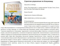 Лот: 5832465. Фото: 6. Отличная книга по бизнесу "Стратегия...