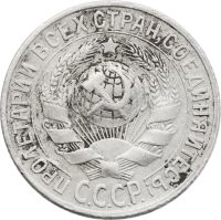 Лот: 21993572. Фото: 2. 15 копеек 1929. Монеты