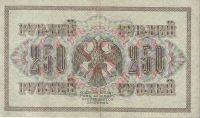 Лот: 19853238. Фото: 2. 250 рублей 1917 год. Шипов - Овчинников... Банкноты