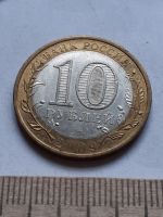 Лот: 19111611. Фото: 2. (№13906) 10 рублей 2009 год... Монеты