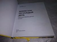 Лот: 19919405. Фото: 3. Манн И.Б., Шагабутдинов Р. Бизнесхак... Литература, книги