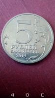 Лот: 20577336. Фото: 2. 5 рублей Россия 2014г Прибалтийская... Монеты