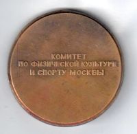 Лот: 11414057. Фото: 2. Россия Медаль Москва Комитет по... Значки, медали, жетоны