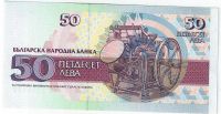 Лот: 17022883. Фото: 2. 50 лева 1992 год. Болгария . Банкноты