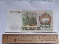 Лот: 20652298. Фото: 2. 1000 рублей 1993 год ,люкс. Банкноты