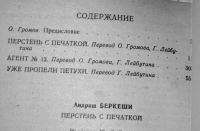 Лот: 19835755. Фото: 2. Беркеши Андраш. Перстень с печаткой... Литература, книги