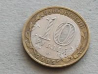 Лот: 18997049. Фото: 2. Монета 10 рублей Россия 2005 Вечный... Монеты