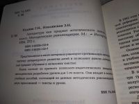 Лот: 18864150. Фото: 2. Кудина Г. Н., Новлянская З. Н... Учебники и методическая литература