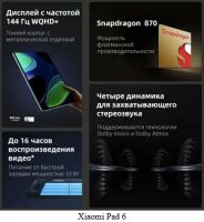 Лот: 20729044. Фото: 4. Xiaomi Pad 6 8/256 планшет. Красноярск