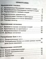 Лот: 21981890. Фото: 3. Розенталь Дитмар - Русский язык... Литература, книги