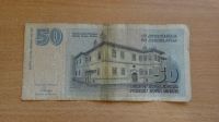 Лот: 20762755. Фото: 2. Югославия 50 динаров 1996. Банкноты