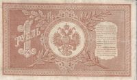 Лот: 21734156. Фото: 2. 1 рубль 1898 год. Шипов - Гальцов... Банкноты