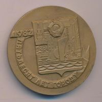 Лот: 15990309. Фото: 2. СССР 1982 Медаль 50 лет Комсомольск-на-Амуре... Значки, медали, жетоны