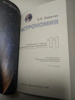 Лот: 19684773. Фото: 4. Астрономия 11 класс, Левитан... Красноярск