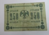 Лот: 19957715. Фото: 2. 250 рублей 1918. Банкноты