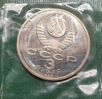 Лот: 18828307. Фото: 2. 3 рубля 1989г. Землетрясение в... Монеты