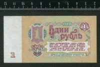 Лот: 20652143. Фото: 2. 1 рубль 1961 год СССР (люкс) из... Банкноты