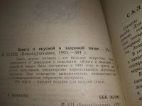 Лот: 17308053. Фото: 12. Кулинарные рецепты: Из `Книги...