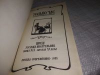 Лот: 19809629. Фото: 2. Только час. Проза русских писательниц... Литература, книги