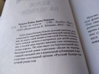 Лот: 17586565. Фото: 2. Белое на черном, Гонсалес Гальего... Литература, книги