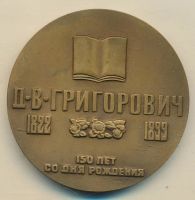 Лот: 17759686. Фото: 2. СССР Медаль 1973 150 лет со дня... Значки, медали, жетоны
