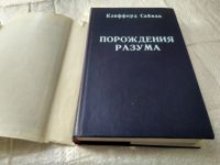 Лот: 17593956. Фото: 14. Порождения разума, Саймак Клиффорд...