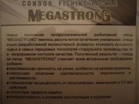 Лот: 2989964. Фото: 4. Леска "Сondor" Megastrong universal... Красноярск