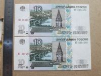 Лот: 13619160. Фото: 4. Банкнота 10 рублей 1997 / 2004... Красноярск