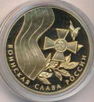 Лот: 17230209. Фото: 2. Россия Памятная медаль Воинская... Значки, медали, жетоны