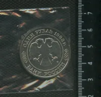 Лот: 22159777. Фото: 2. (№ 7347)1 рубль 1993 год Тимирязев... Монеты