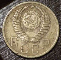 Лот: 5418705. Фото: 2. 5 коп 1952 г. (1550). Монеты