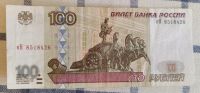 Лот: 20973658. Фото: 2. 100 рублей 1997 года. Без модификации. Банкноты