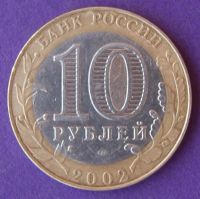 Лот: 9934679. Фото: 2. 10 рублей биметалл Кострома. Монеты