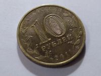 Лот: 20561554. Фото: 2. 10 рублей 2011 год. 50 лет первого... Монеты