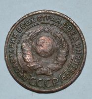Лот: 6711469. Фото: 2. 2 копейки 1924 (46). Монеты